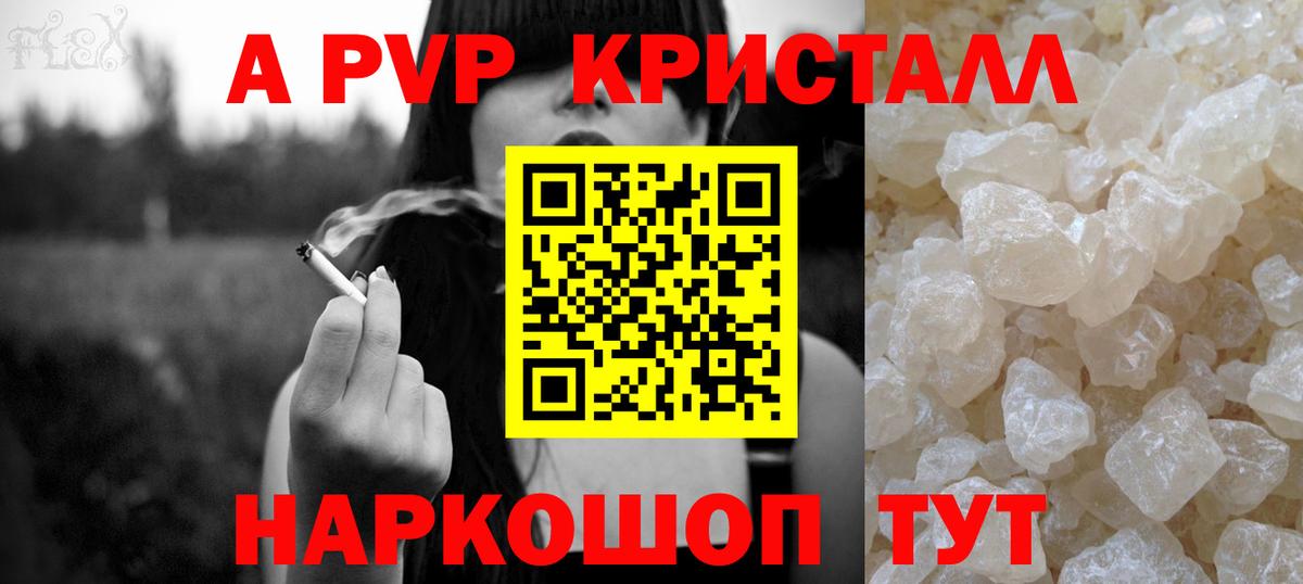 Alpha-PVP Crystall Боровичи