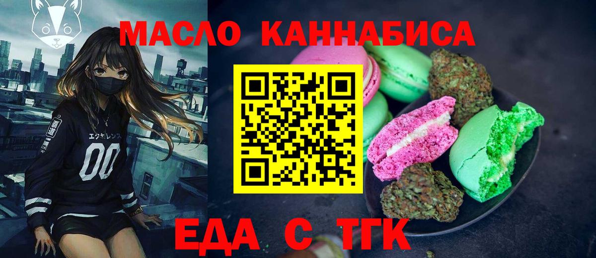 Еда ТГК марихуана  Вход с VPN  Боровичи 