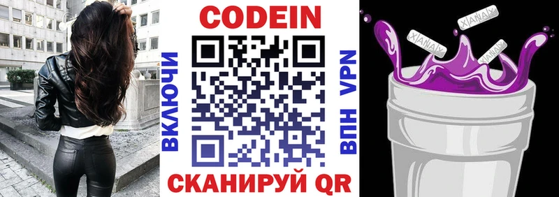 Codein Purple Drank  Боровичи 