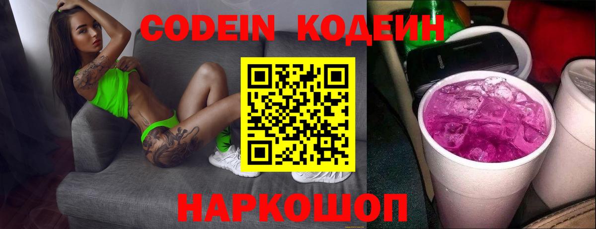 Кодеиновый сироп Lean напиток Lean (лин)  Вход с VPN  Кодеиновый сироп Lean Purple Drank  Боровичи 