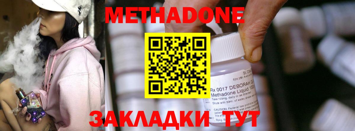 Боровичи  МЕТАДОН мёд  Вход с VPN  МЕТАДОН methadone 